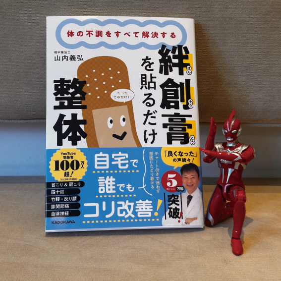 ３連休はどうなるかな？／絆創膏の話