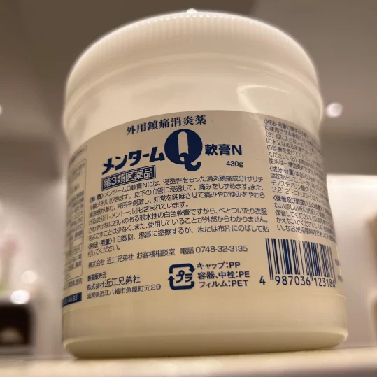 メンキューの話